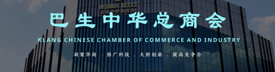 Banner for Klang Chinese Chamber of Commerce & Industry