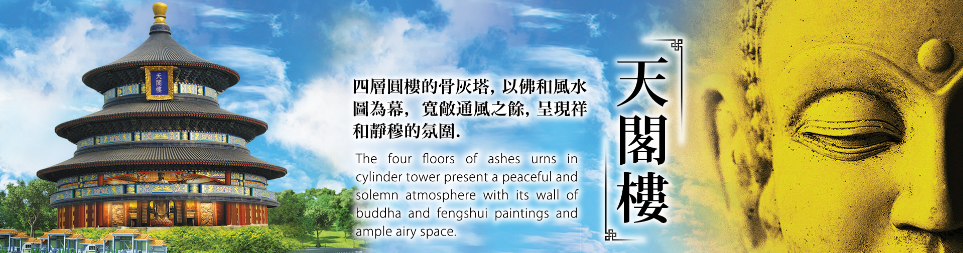 Banner for The Heaven Park Columbarium Sdn Bhd
