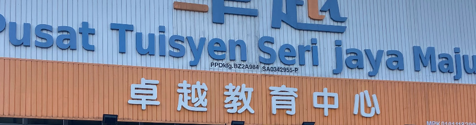 Banner for Catalyst Education Sdn Bhd