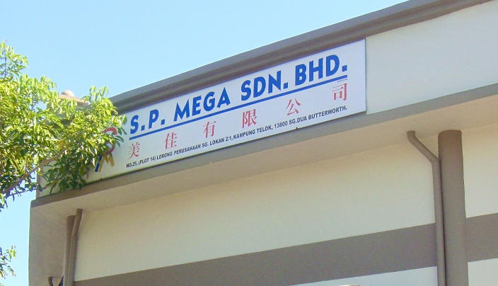 S.P. Mega Sdn Bhd company banner
