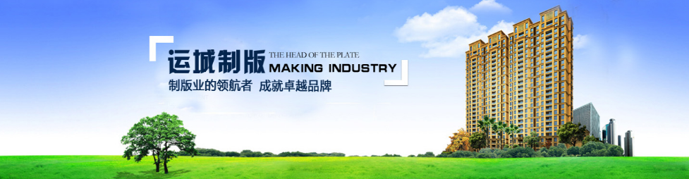 Banner for YunCheng Plate-Making Technology (M) Sdn Bhd