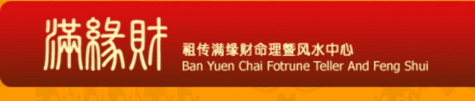 Ban Yuen Chai company logo