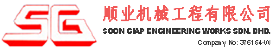 SOON GIAP ENGINEERING WORKS SDN. BHD. company logo
