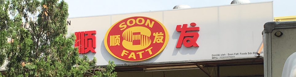 Banner for Soon Fatt Foods Sdn. Bhd.